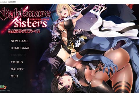 Nightmare×sisters ～淫狱的献祭～