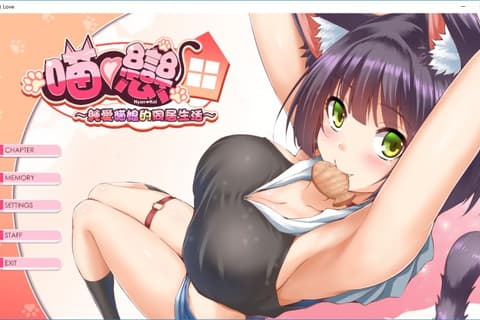 純愛貓娘的同居生活