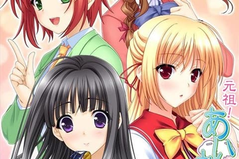 元祖！あいかぎパック