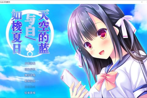 天空的蓝与白 / 如梭夏日