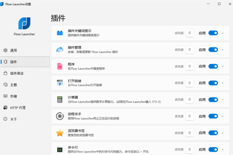 Flow Launcher v1.9.3 官方便携版
