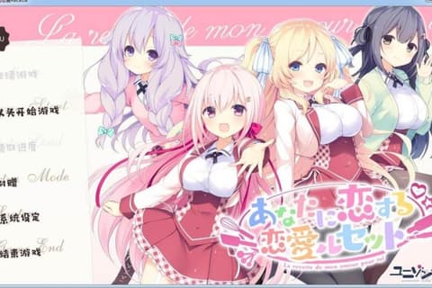 与你相恋的恋爱  Recette