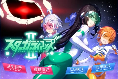 地球防卫队众星守卫者 第2话